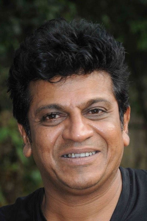 Шива Раджкумар