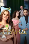 Грин Флейк