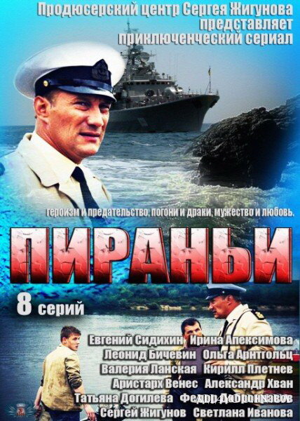 Постер Пираньи