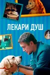 Хвостолюбы