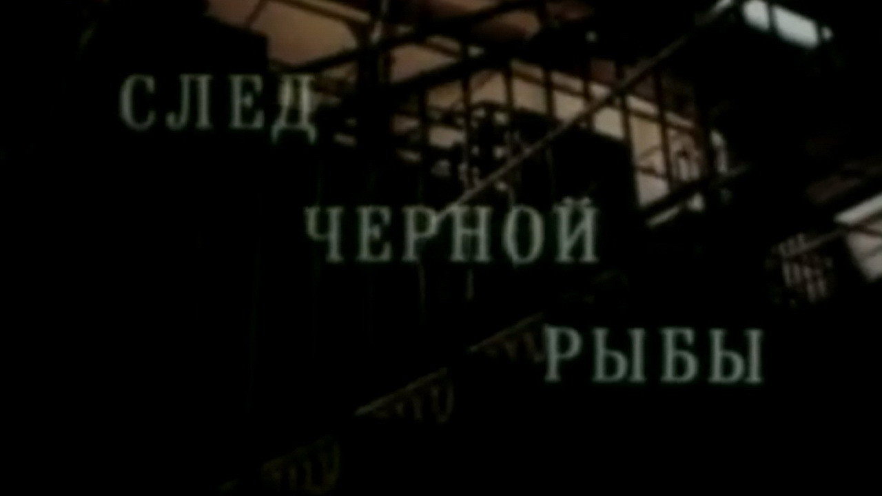 Кодекс молчания 2