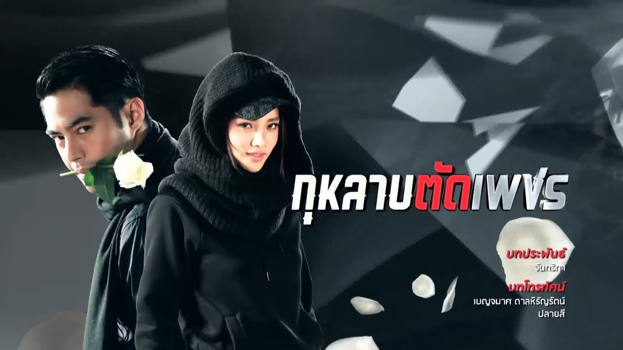 Розы и бриллианты