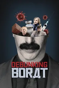 Американский локдаун Бората и Борат разоблачение (2021)