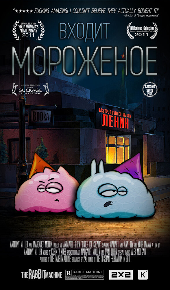 Постер Входит мороженое