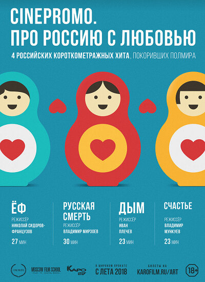 Постер Про Россию с любовью
