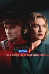 Перевод с немецкого
