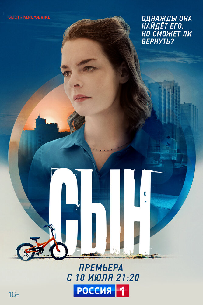 Постер Сын