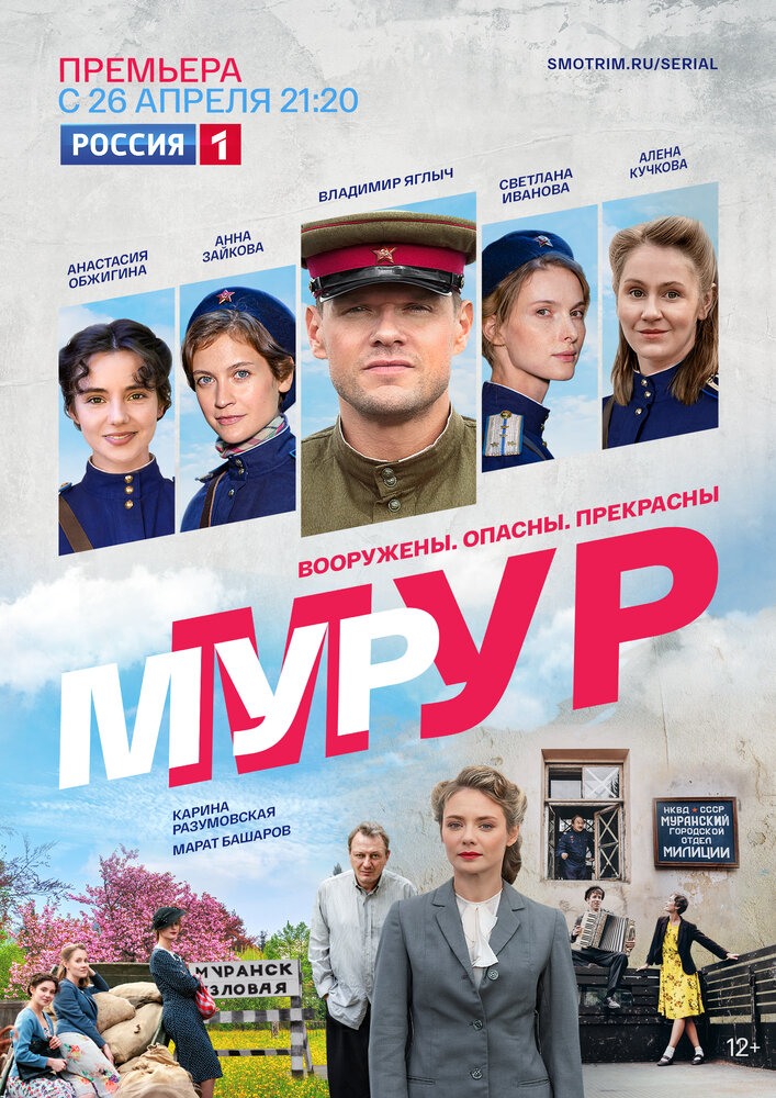 Постер Мур-Мур