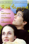 Постер Я не вернусь