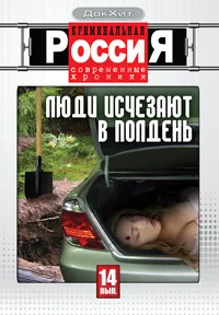 Криминальная Россия