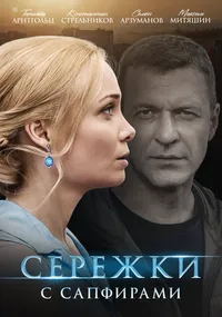 Серёжки с сапфирами