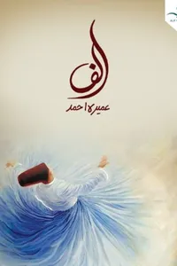 Алиф (2019)