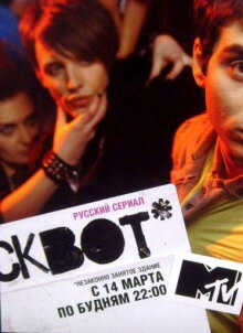 Постер Сквот