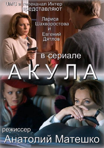 Постер Акула