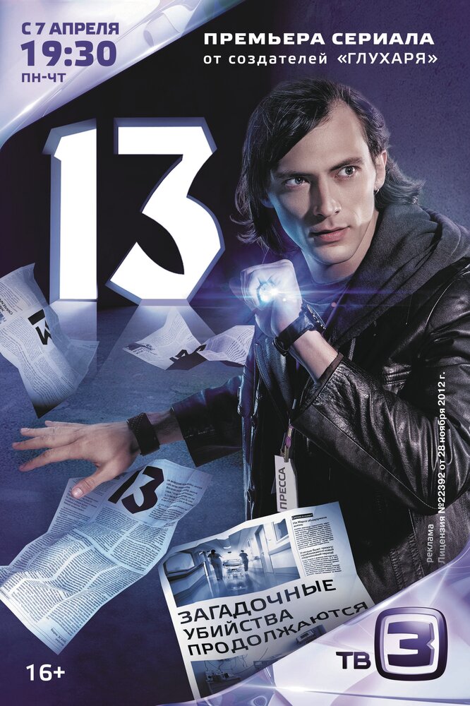 Постер 13