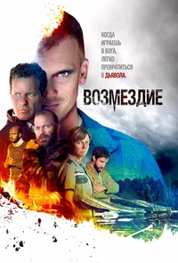 Мир на земле