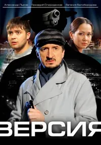 Версия