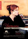 Частная собственность