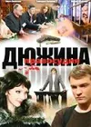 Дюжина правосудия