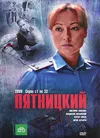 Пятницкий
