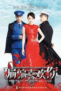 Суждено любить тебя (2015)