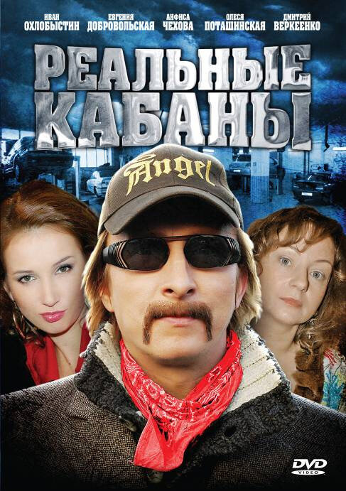 Постер Реальные кабаны