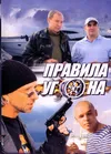 Правила угона