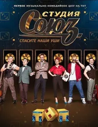 Студия Союз