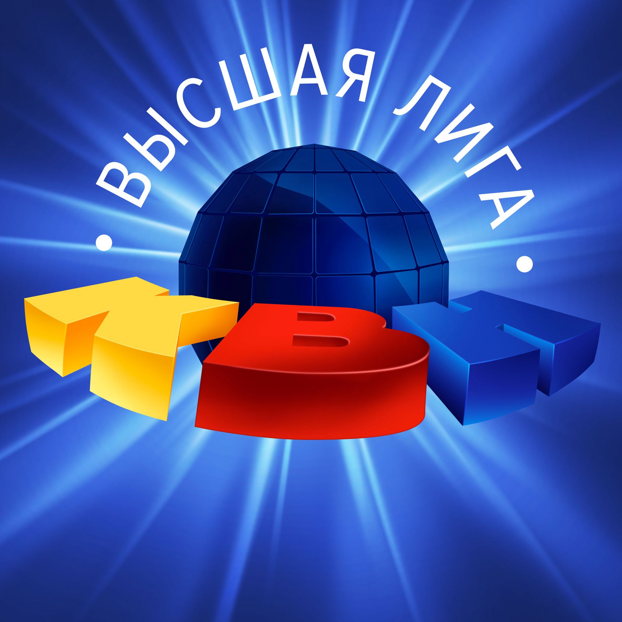 КВН-2020. Кубок чемпионов