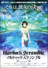 Мэрдок Скрэмбл: Горение (2006)