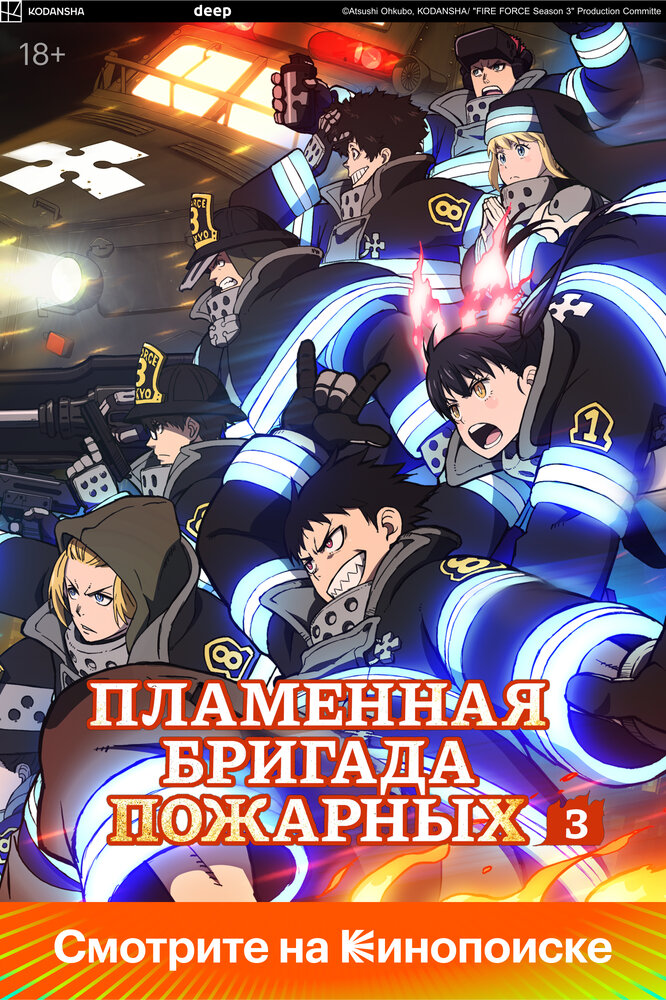 Пламенная бригада пожарных