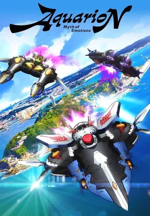 Акварион: Миф об эмоциях