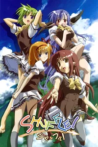 Шафл! (2005)