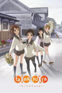 Тамаюра: Год спустя (2011)