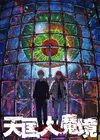 Великая небесная стена