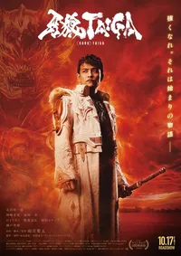 Гаро: Тайга (2025)