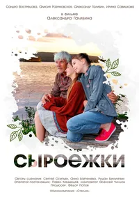 Сыроежки