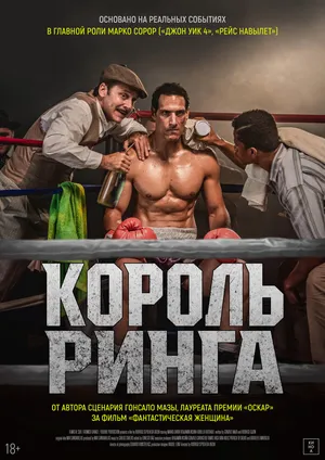 Король ринга