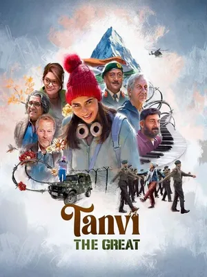 Танви Великая