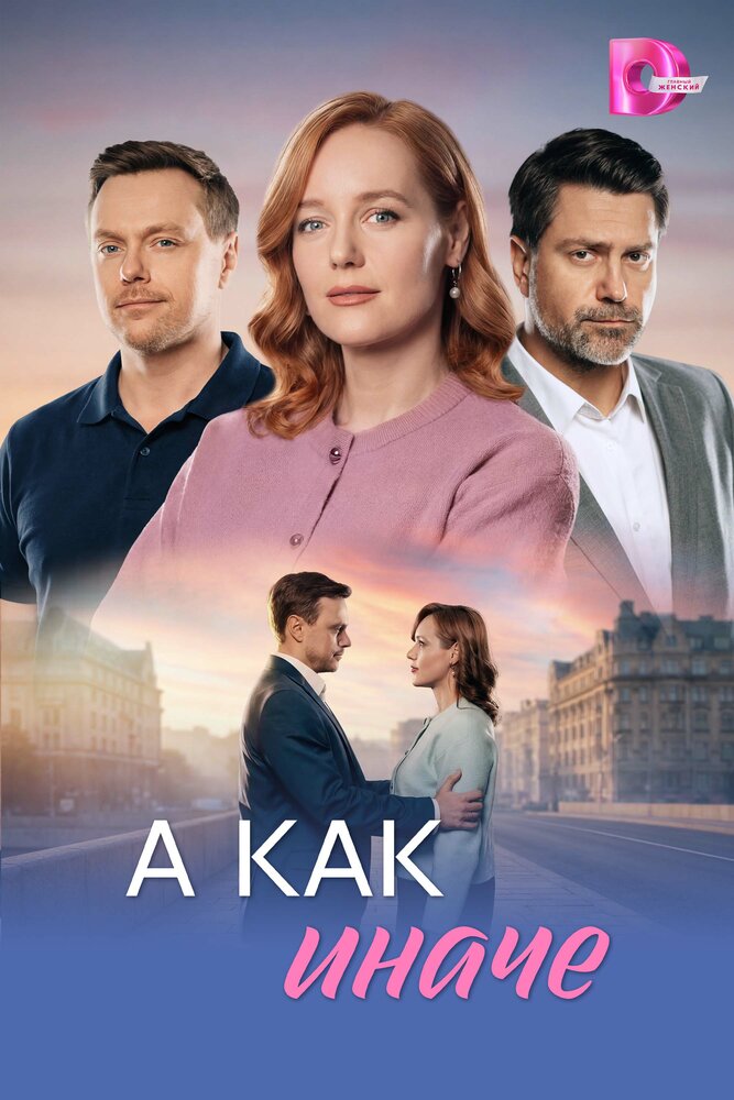 А как иначе