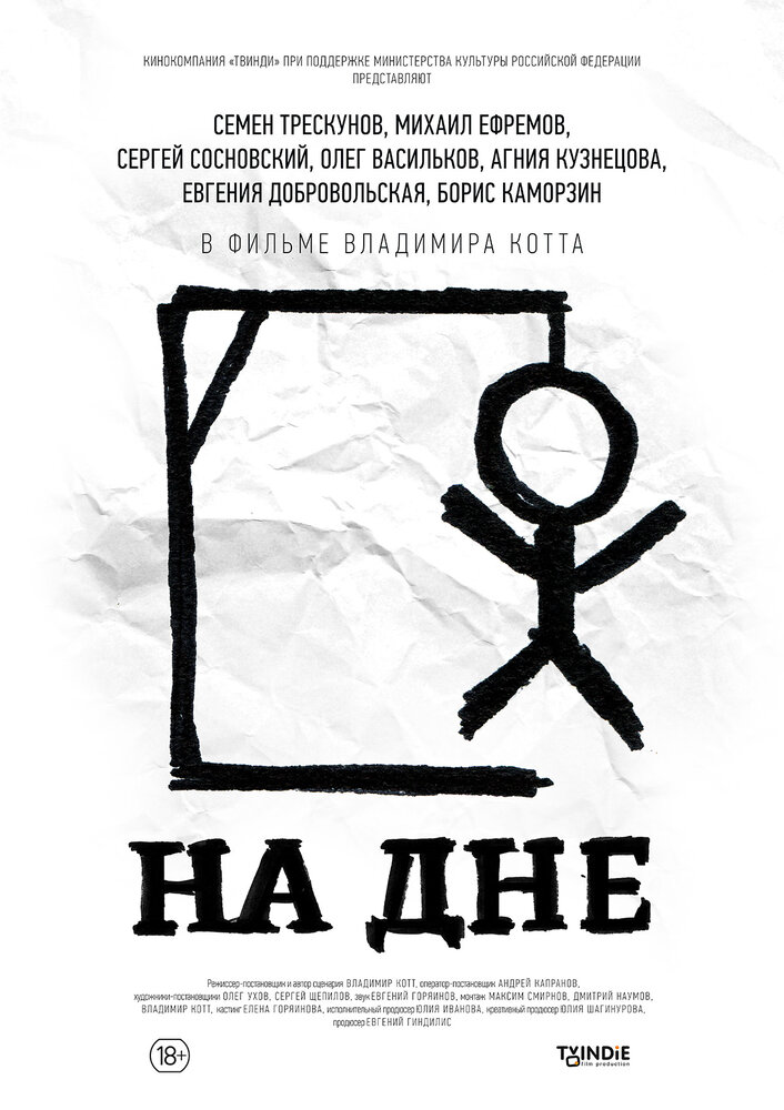 Постер На дне