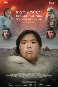 Не тот муж (2025)