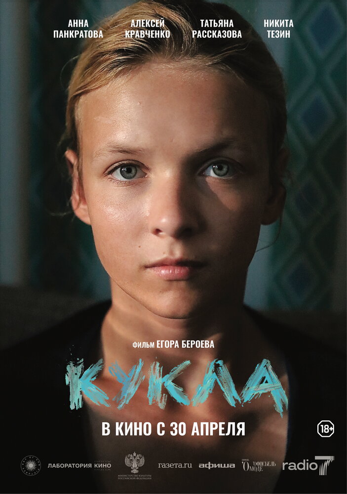 Постер Кукла