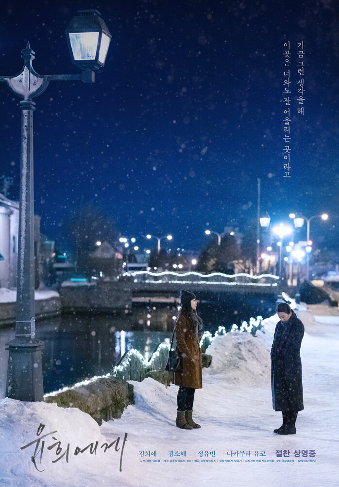 Постер Для Юн-хи