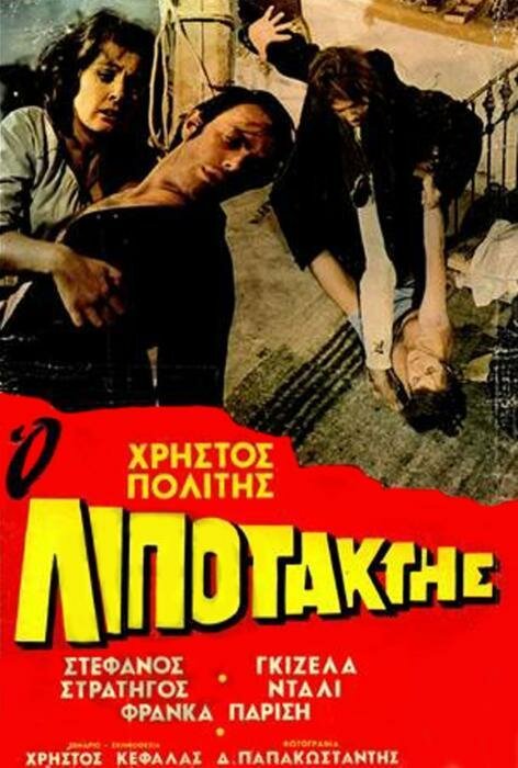 Постер Дезертир