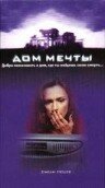 Постер Дом мечты