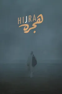 Хижра