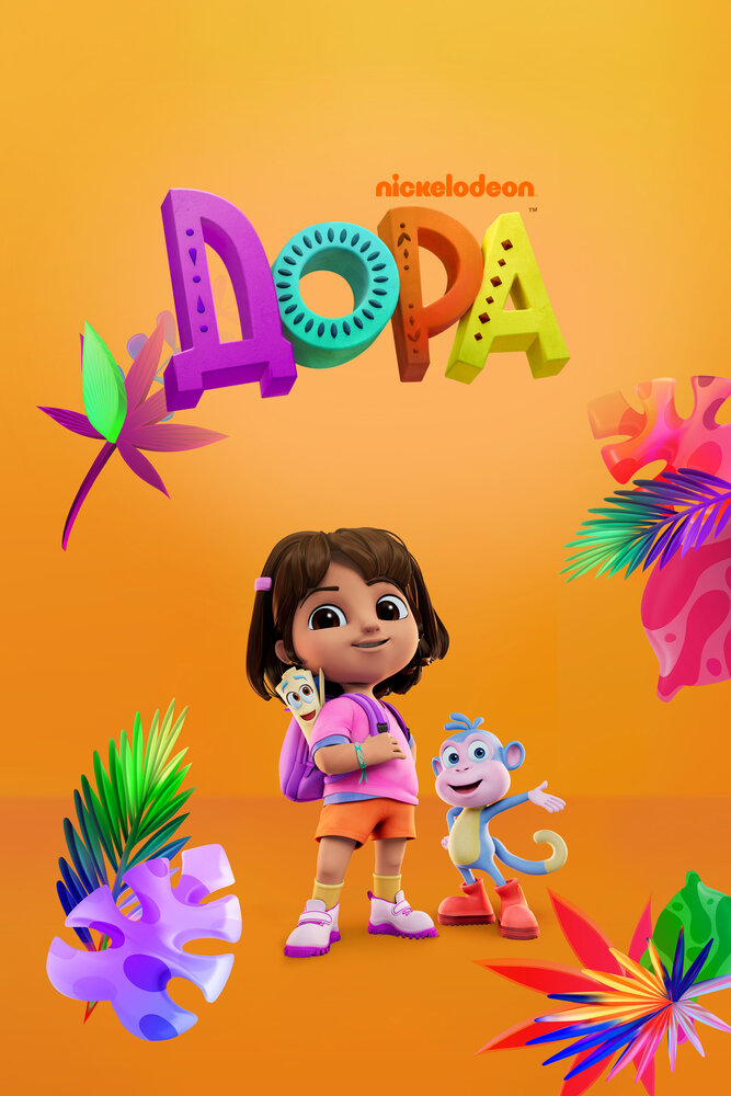 Дора