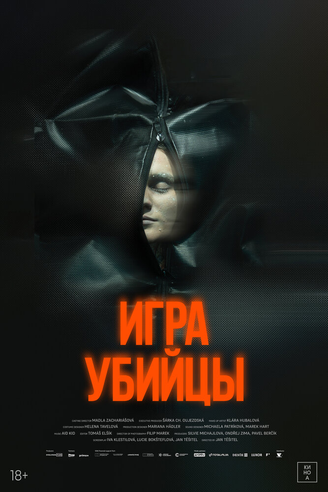 Постер Игра убийцы