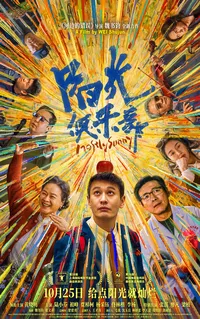 Солнечный клуб (2024)